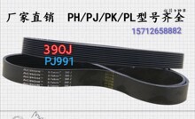 现货直销橡胶多沟带多楔带390J PJ991跑步机传动传送同步皮带PLPK