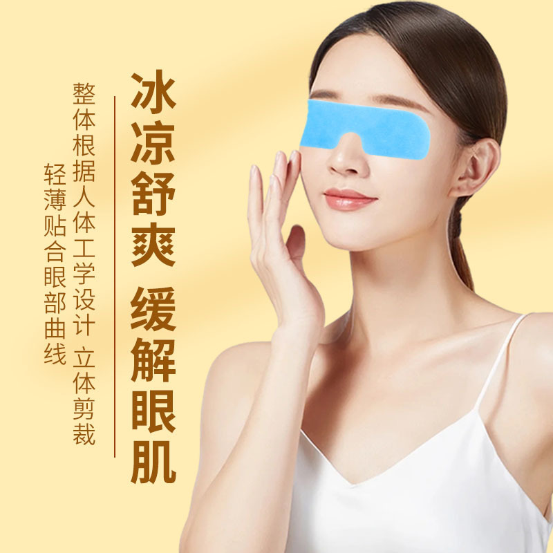 ルテインアイスアイマスク、ハーブ保湿アイプロテクションパッチ、疲労回復冷湿布アイパッチ、カッシアシードアイアイスアイマスク|undefined