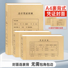 a4裹背式凭证封面会计凭证封面自带包边凭证封面无需包角凭证封面