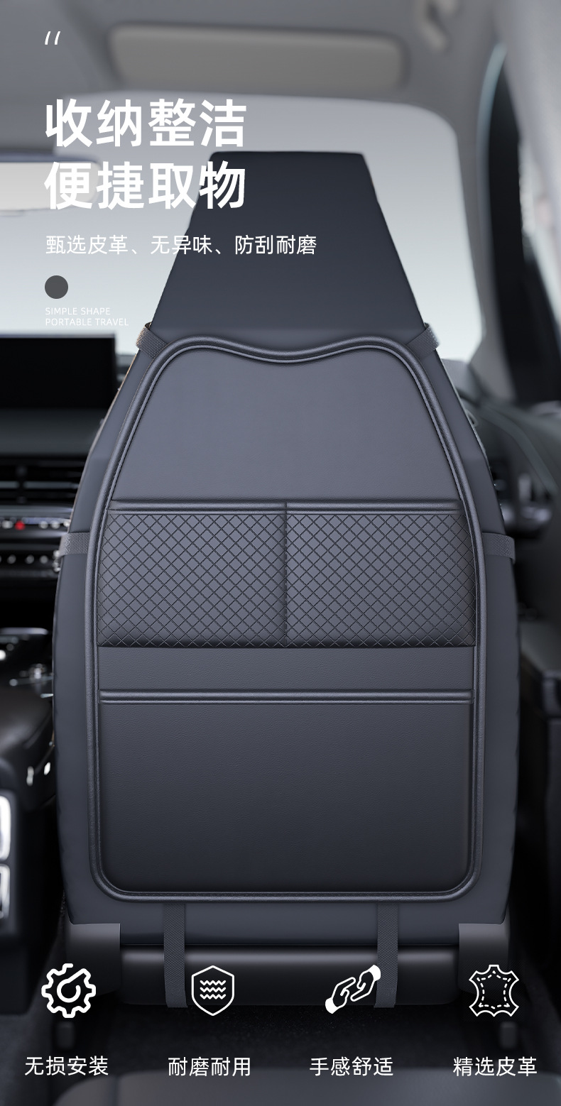 Car Rear Seat Anti-Kick Pad Leather Seat Back Storage Bag Hanging Bag In-Car Storage Seat Back Multifunctional Storage Bag