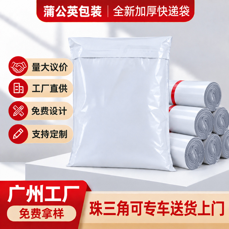 Brand New Thickened Express Delivery Bags, E-Commerce-Specific Packaging Bags, Waterproof Self-Adhesive Self-Sealing Packing Bags, Custom Wholesale Brand New Thickened Express Delivery Bags, E-Commerce-Specific Packaging Bags, Waterproof Self-Adhesive Self-Sealing Packing Bags, Custom Wholesale