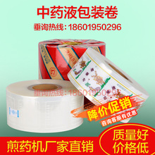 北京全自动煎药机东华原包装袋包装卷液袋液体复合膜