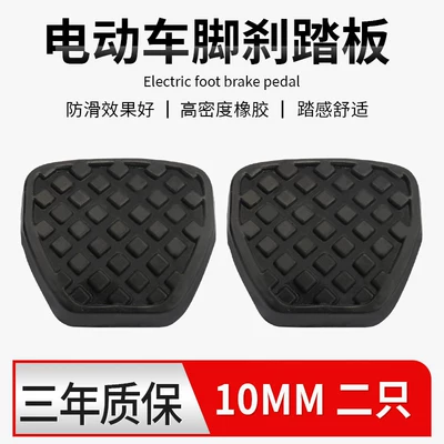 Anti-Slip Foot Brake Pad, Universal – Electric vehicle pedal - upgraded-built-in-thickened-metal-plate-10mm-pedals-2-pcs