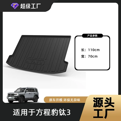 Suitable for Equation Leopard Titanium 3 Trunk Mat T, Matching Backrest Pad, Pe Environmentally Friendly Material, Waterproof, Wear-Resistant, Suitable for All Seasons (Trunk Mat) - 25-formula-leopard-titanium-3-battery-life-501k-tail-box-pad-tpe-material-waterproof-bag-rolled-up-for-delivery