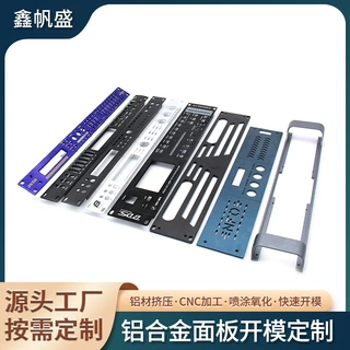 铝合金面板开模定制工业机箱操控面板精加工拉丝喷砂氧化CNC加工