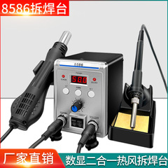 旭峰王8586二合一溶接台デジタル温調式溶接台ハイパワー携帯電話修理溶接工
