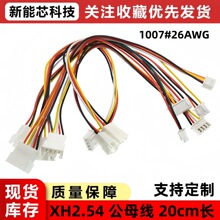 XH2.54MM�g�๫��ĸ���L���p�^������Ӿ�2/3/4/5/6P 1007#26AWG