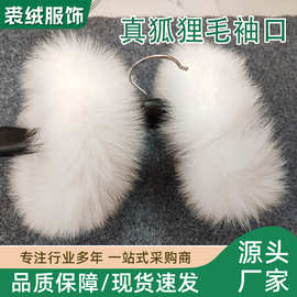 厂家批发真狐狸毛毛绒袖口DIY服装饰品毛绒可爱毛领大毛领