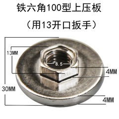 Dongji 100 angle grinder pressure plate new angle grinder pressure plate changed to cover 100 type angle grinder hexagonal pressure plate