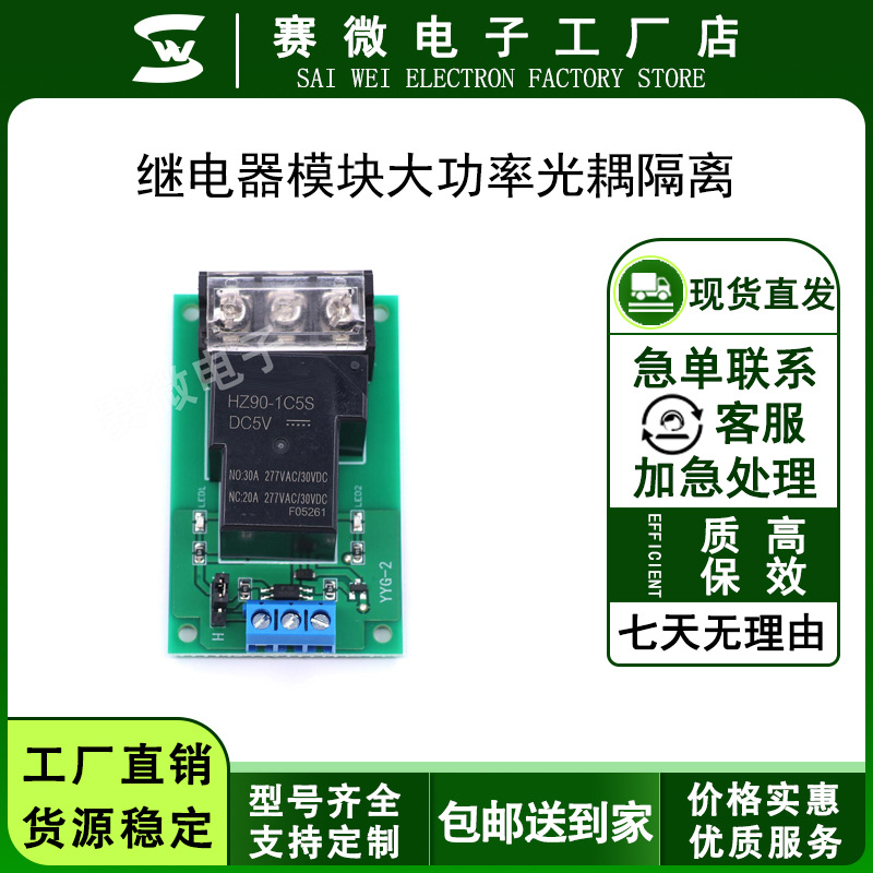 继电器模块大功率光耦隔离支持高低电平触发单片机开发板3.3v5v组