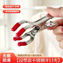 不锈钢晾衣夹子浸塑被夹防风家用无痕扁夹强力开口夹固定晾晒夹
