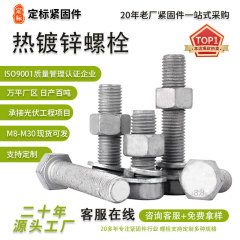 溶融亜鉛めっきボルトgb5783電力光起電外六角ねじ8.8級8.9級亜鉛めっき高強度ボルト