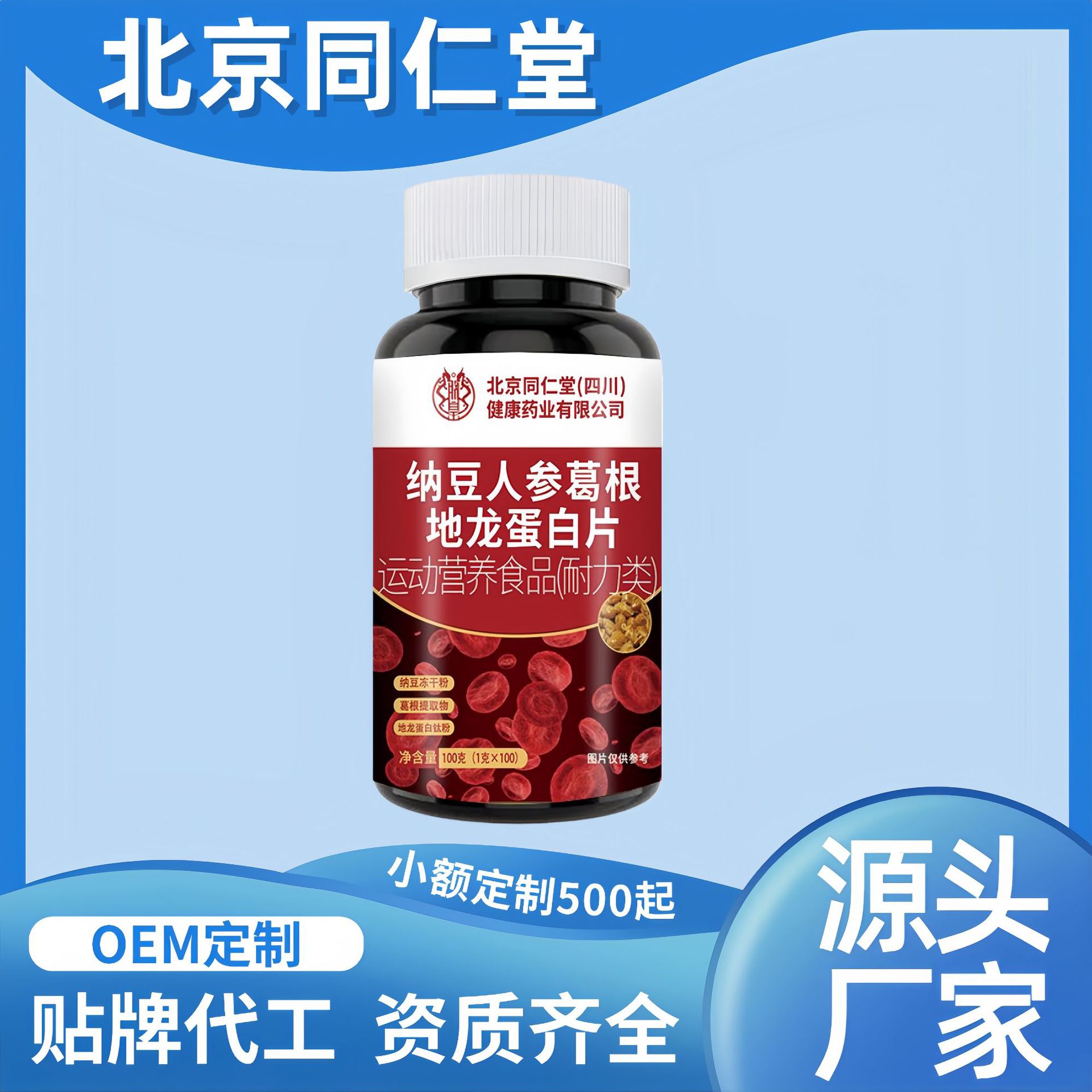 四川健康北京同仁堂纳豆人参葛根地龙蛋白片芹菜籽菊苣益生菌片多