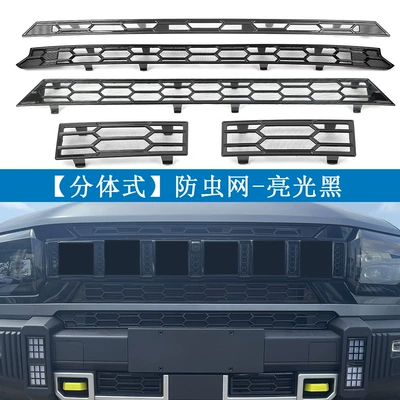 Suitable for Jetour 23-25 Traveler/24 Automobile anti-insect net - 5-piece-package-for-internet-access-glossy-black-model