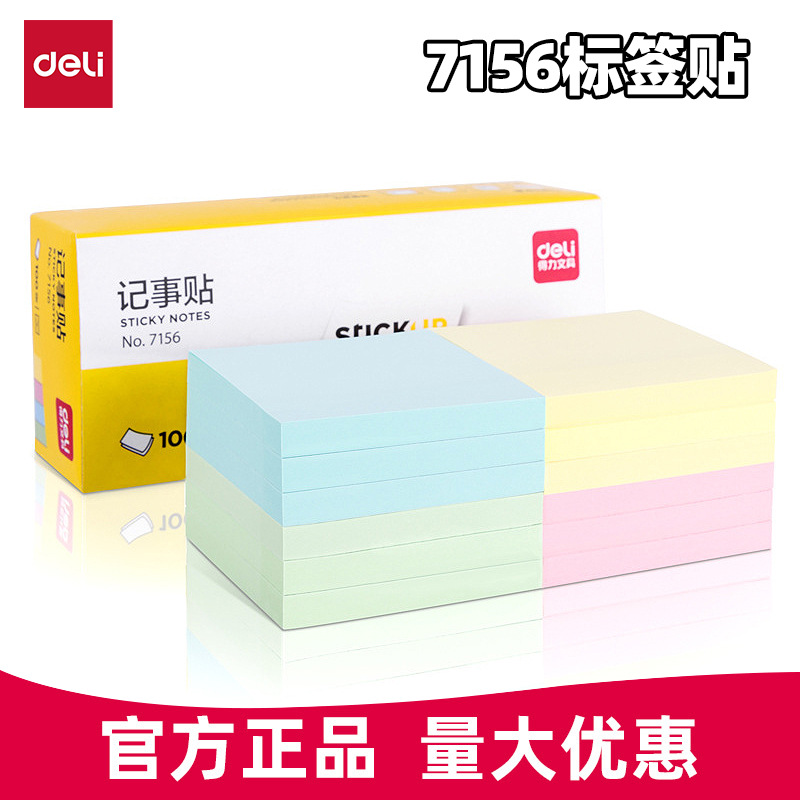 델리 포스트잇 단색 자체 접착 7156 라벨 스티커 정보 분류 용지 학생 형광 용지 알림 용지