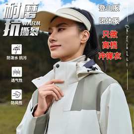 定制冲锋衣印logo刺绣秋冬款加绒加厚登山服企业团队服工装外套敏