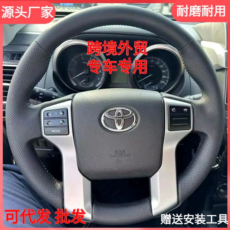 Suitable for Toyota Prado Steering Wheel Cover Models 10, 14, 15, 16, 2700, Hand-Stitched Leather Cover, Special Breathable Design