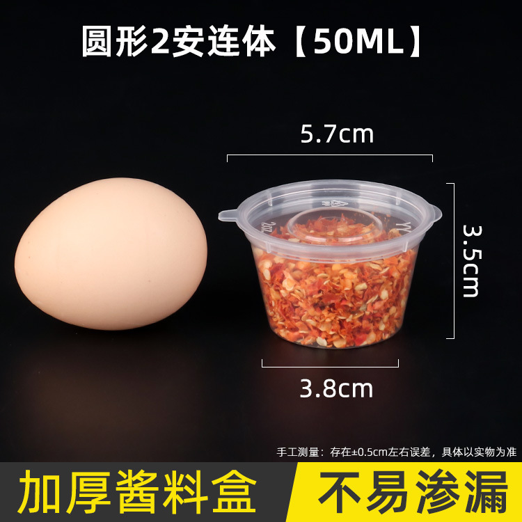 ソースカップ使い捨てディップ箱カプサイシン油分注調味料プラスチック連体缶家庭用食品用シール漏れ防止|undefined