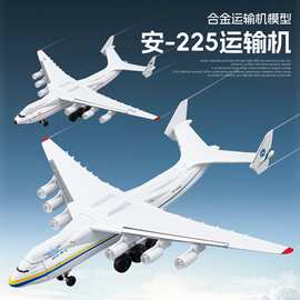 车致合金大号安225运输机模型回力声光玩具飞机战斗机带支架