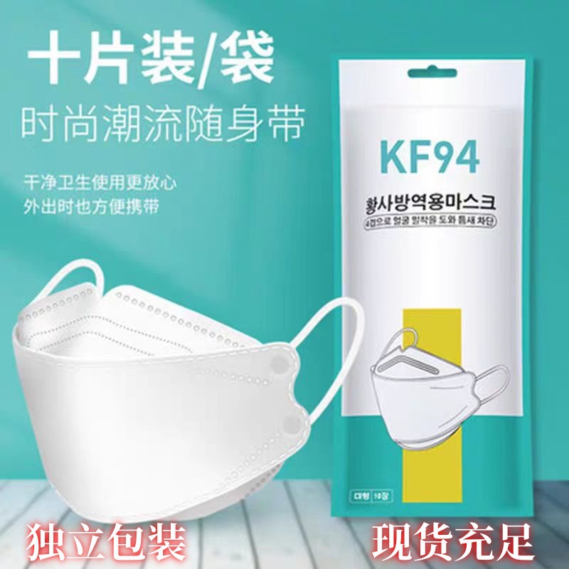 厂家促销鱼形KF94口罩柳叶型95级熔喷两层过滤3D立体秋冬熔喷过滤