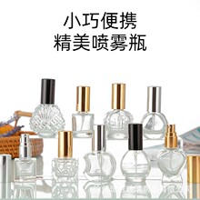香水分装瓶10ml便携式玻璃喷雾瓶8ml小样空瓶子化妆品喷雾器批发