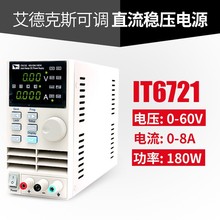�ֻ����¿�˹IT6322/6302/6720�߾�����·�ɱ��ֱ����ѹ��Դ�ɵ�