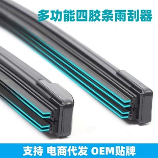 Multifunctional four-rubber wiper blade original U-shaped universal wiper blade replaceable interface car boneless wiper blade