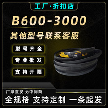 【批发】B型660-2997Li三角带-工业皮带橡胶传动农机械用13458V带