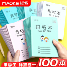 小学生拼音田字格本作业本子英语本数学本统一幼儿园练字本方格本