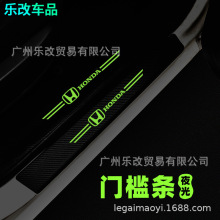 汽车门槛条碳钎纹夜光车门保护贴脚踏板防撞条后备箱防踩条装饰贴