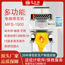 美尔绣MFS1500小型商用单头15针全自动绣花机多功能高速刺绣机