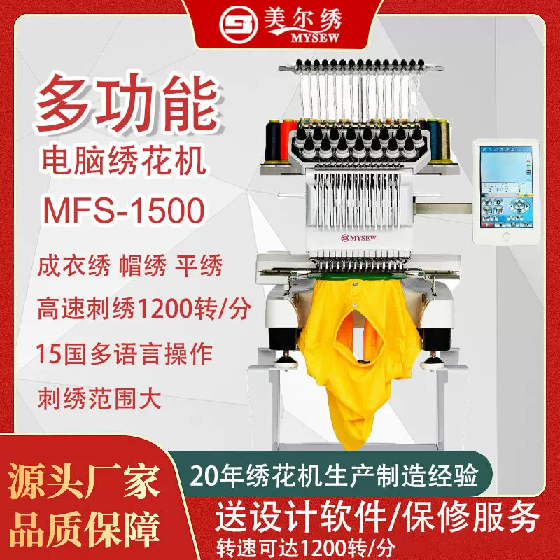 美尔绣MFS1500 小型商用单头15针绣花机绣字机绣衣服绣帽子