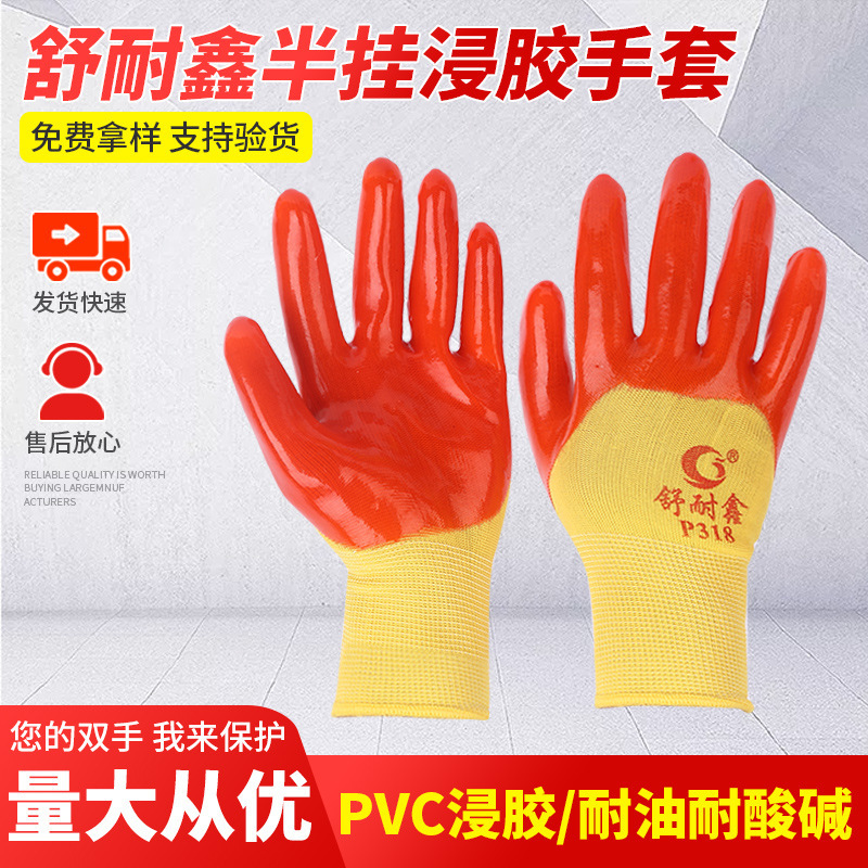 现货舒耐鑫半挂浸胶手套干活尼龙PVC浸胶手套 加厚防护浸胶手套