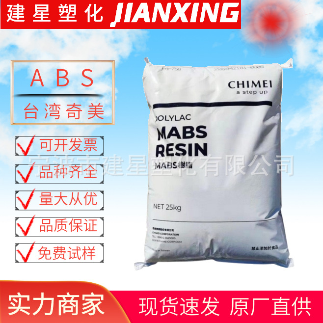 ABS  台湾奇美 PA-797  注塑成型 高光泽 电气应用 余姚塑料 颗粒