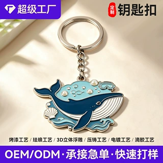 金属钥匙扣定制鲸鱼珐琅烤漆海洋文创挂件景区纪念周边礼品钥匙链