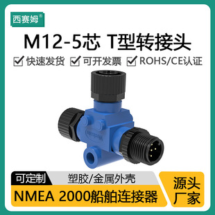 M12��ˮ�B����NMEA2000���^T�ʹ���CAN�F������12mm��ͨ���ղ��^