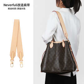小红薯热卖neverfull改造斜跨肩带托特包水桶包包带配件
