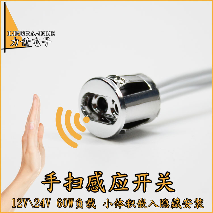 手扫感应开关智能橱柜led灯带感应器嵌入式暗装挥手红外感应开关