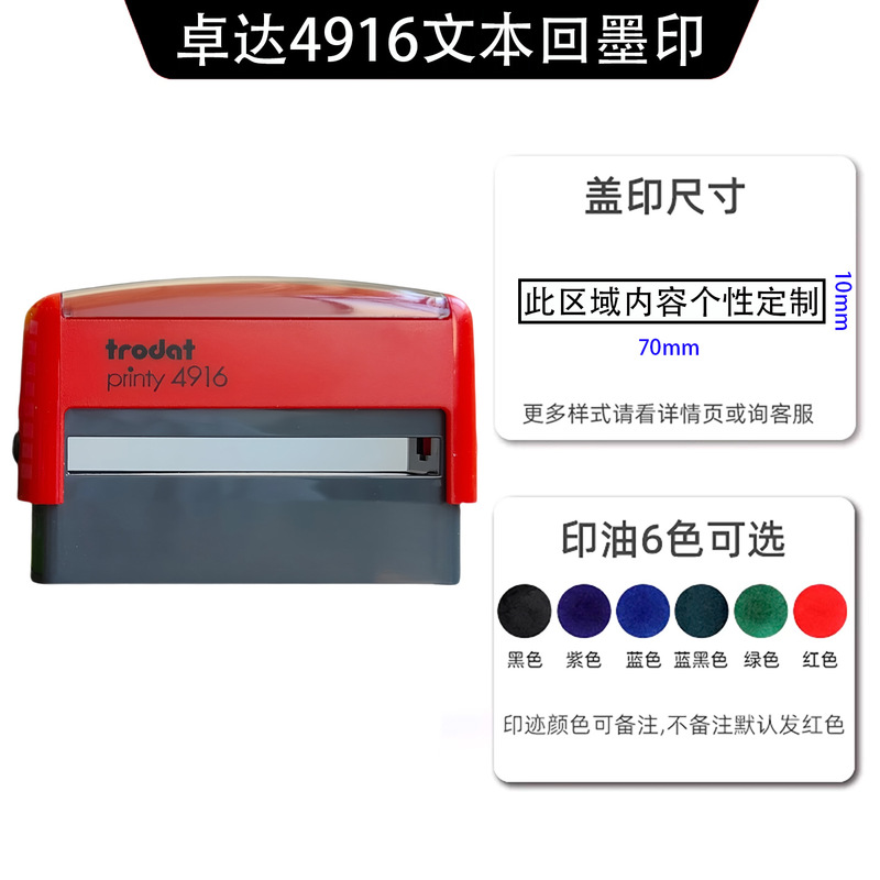 跨境卓达印章长方形印章制作刻章卓达印章材料批发刻印章回墨翻转|undefined