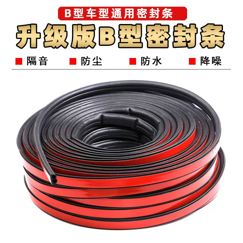 供应汽车B型隔音密封条车门玻璃外压条汽车中控台防撞装饰胶条