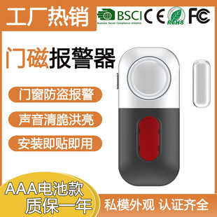 Cross-border explosions household door and window alarm wireless door magnetic door and window alarm 130 decibel anti-theft alarm