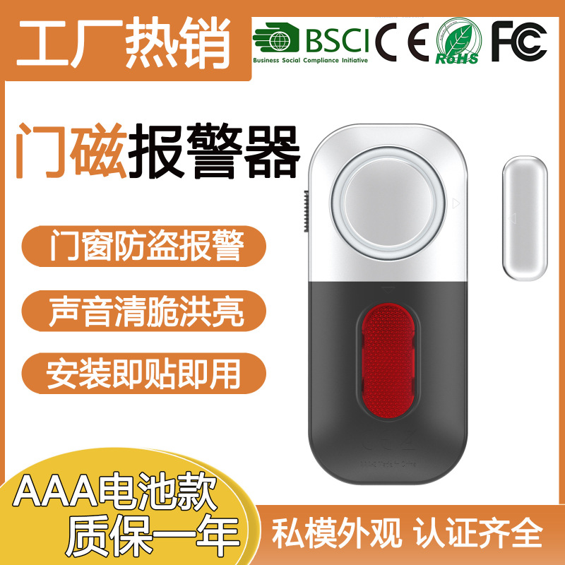 クロスボーダー家庭用ドアと窓の警報器無線ドアと窓の警報器130デシベル防犯警報器|undefined