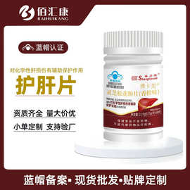 现货灵芝松花粉熬夜保护脏腑肝片养肝私域会销贴牌蓝帽灵芝护肝片