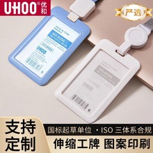 优和6056工作证公司证件照幼儿园校园卡卡套工牌吊牌门禁公交卡套