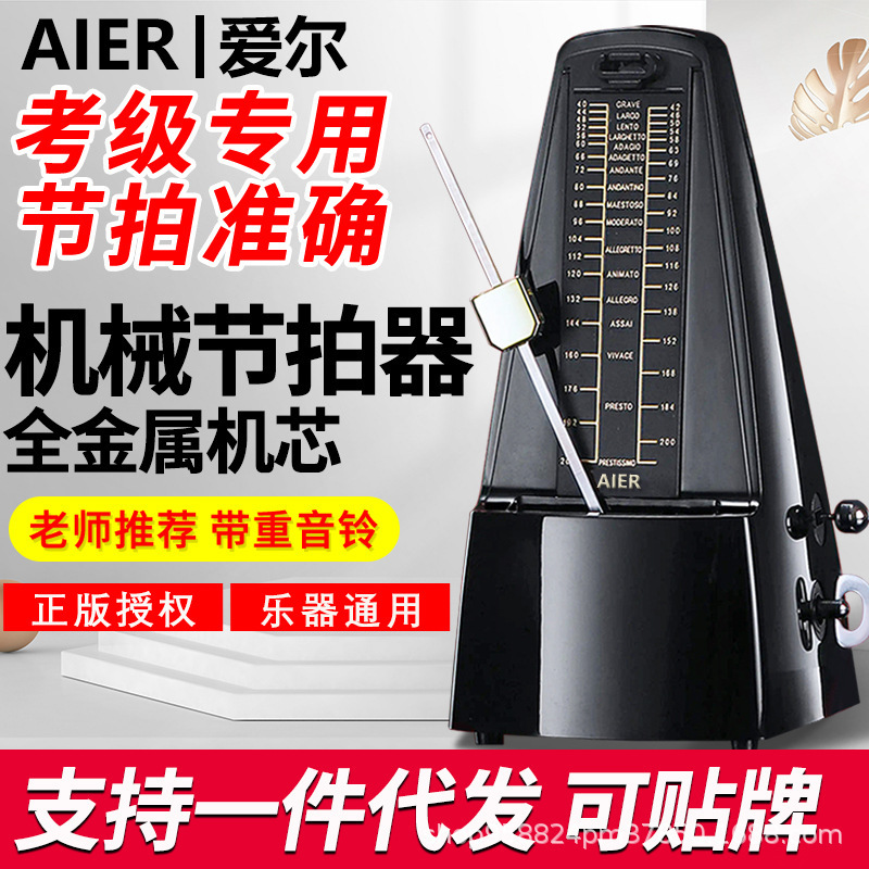Mechanical metronome piano grade test special guitar guzheng violin erhu universal precision electronic beat rhythm