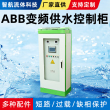 ABB变频供水控制柜防电气控制装置消防泵自动巡检控制