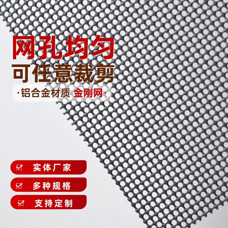 Diamond Mesh Insect-Proof and Mosquito-Proof Net for Building Windows, Anti-Climbing Diamond Mesh Screen, Aluminum Alloy High-Transparency Diamond Mesh Diamond Mesh Insect-Proof and Mosquito-Proof Net for Building Windows, Anti-Climbing Diamond Mesh Screen, Aluminum Alloy High-Transparency Diamond Mesh