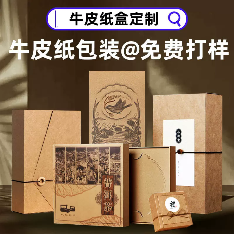 牛皮纸盒包装定制 牛皮纸普洱茶礼品包装盒印刷卡盒彩盒包装盒子