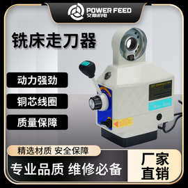 文鼎铣床走刀器电子自动进给器进刀器配件规格齐全高精度