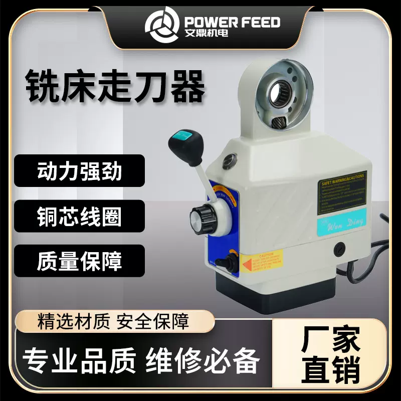 文鼎铣床走刀器电子自动进给器进刀器配件规格齐全高精度